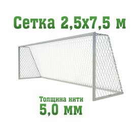 Сетка футбольная профессиональная 5,0 мм